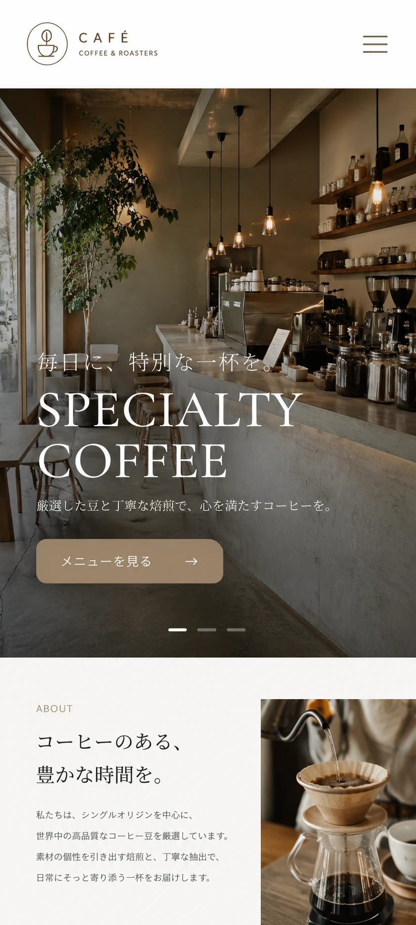 制作事例:カフェサイト(モバイル表示)