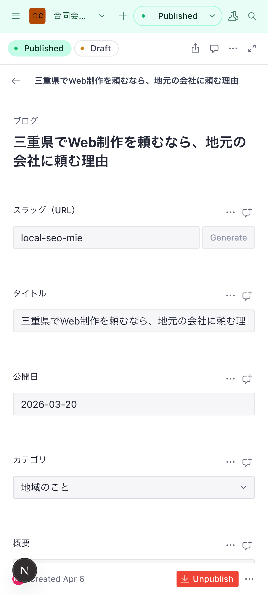 Sanity Studio の管理画面（スマートフォン）